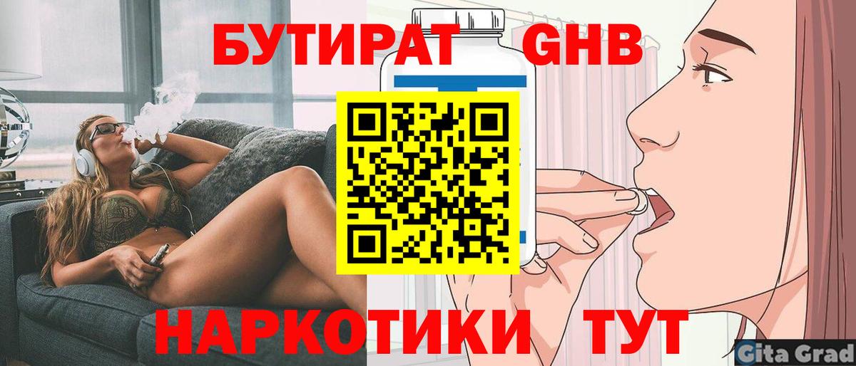 Бутират жидкий экстази  Бутират  Малоярославец 