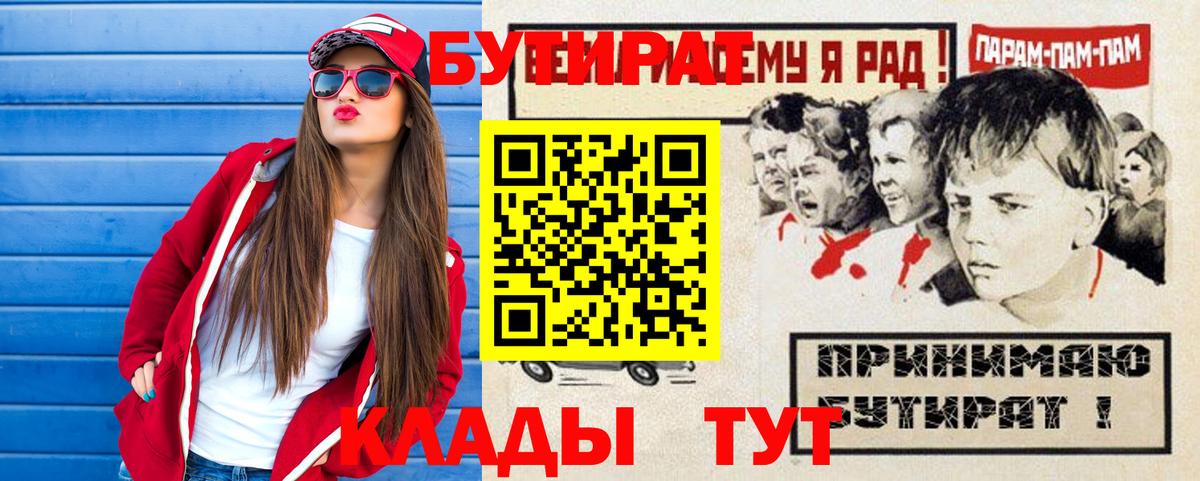 БУТИРАТ  БУТИРАТ Butirat  Вход с VPN  Малоярославец 