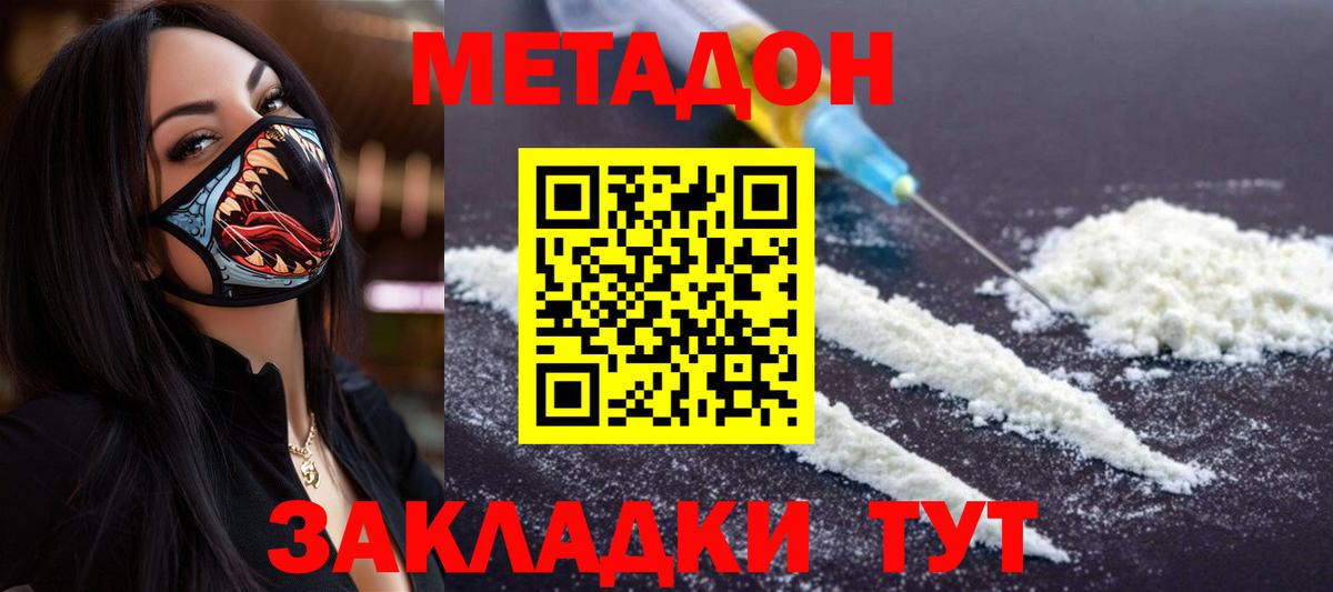 МЕТАДОН кристалл  Вход с VPN  Малоярославец  Метадон VHQ 