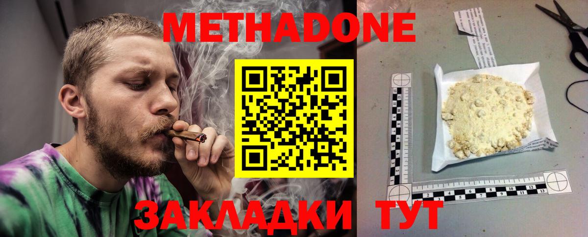 гидра вход  МЕТАДОН methadone  Малоярославец  Метадон мёд 