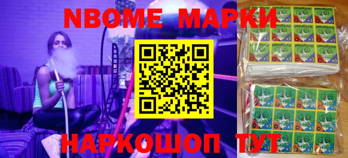 Марки N-bome 1,8мг Малоярославец